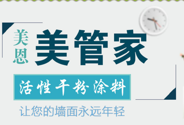 耐水膩?zhàn)臃?/></p><p>　　墻面出現(xiàn)了掉粉、脫皮、脫落、發(fā)霉等現(xiàn)象是因?yàn)闅夂驖駶?，空氣中的水分子會向墻體內(nèi)滲透，致使膩?zhàn)訉颖砻娣刍．?dāng)氣候干燥時儲存在墻體內(nèi)的水分子又會向空氣中滲透致使膩?zhàn)永飳臃刍?，?jīng)過一段時間水分子不斷地向膩?zhàn)又袧B透使溶于水的淀粉膠全部流失。因此墻面才會出現(xiàn)諸多問題。</p><p>　　耐水膩?zhàn)犹攸c(diǎn)簡單的來說可以用水擦，如果我們墻面不小心弄臟了，影響到了美觀度，我們便可以使用干凈的濕布一擦，等待晾干后便能又變白。</p><p>　　1、效果潔白滑膩，手感好</p><p>　　耐水膩?zhàn)幼龀鰜淼难b修很不錯，墻面潔白而且還是滑膩的一種，我們觸碰時候手感比較好，而且這個耐水膩?zhàn)釉诜鬯⑹┕ひ院?，表面不會和其它的涂料膩?zhàn)右粯樱退佔(zhàn)颖砻姹容^光滑和細(xì)膩，做完了收光處理后的這個膩?zhàn)訒o我們的一種滑膩手感，所以說這個耐水膩?zhàn)邮桥笥褌儜?yīng)該首選的裝修材料。</p><p>　　2、持久性好，多次裝修不用鏟除</p><p>　　耐水膩?zhàn)邮褂玫臅r間比較長，保質(zhì)期非常高，經(jīng)得住攪拌，反復(fù)涂抹。普通的膩?zhàn)臃凼且B同原來的涂料一塊鏟除清理干凈，然后再能重新刮膩?zhàn)?，耐水膩?zhàn)铀梢宰龅揭粍谟酪荩褂枚嗄暌院筮M(jìn)行再二次、三次舊房翻新的時候，不需要鏟下膩?zhàn)訉樱蚰ケ韺优c局部修補(bǔ)后就可以進(jìn)行下一個步驟，可以說使用這種既省時省力且又保護(hù)墻體。</p><p>　　3、節(jié)省涂料用量，綜合成本低</p><p>　　耐水膩?zhàn)臃鬯€有一特點(diǎn)就是潔白度和致密度都比較好，使其單位面積涂料附著力、遮蓋力都比較好，可以說這種材料會比普通膩?zhàn)臃酃?jié)省量達(dá)到30～40%。如果真的要從涂料用量以及二次裝修時來計(jì)算的話，其實(shí)使用耐水膩?zhàn)臃鄢杀镜汀?/p><p>　　4、防水防潮，粘結(jié)強(qiáng)度高</p><p>　　耐水膩?zhàn)庸袒螅遣蝗苡谒?，所以即使是在潮濕的天氣情況下，使用耐水膩?zhàn)拥膲γ鎰t不會受到很嚴(yán)重的影響;耐水膩?zhàn)泳哂懈玫恼辰訌?qiáng)度，耐水膩?zhàn)拥恼辰Y(jié)強(qiáng)度達(dá)到0.5MPa，浸水之后的粘接強(qiáng)度也大于0.3MPa。因此使用耐水膩?zhàn)臃垡膊粫霈F(xiàn)那種空鼓、脫落現(xiàn)象。</p><p style=